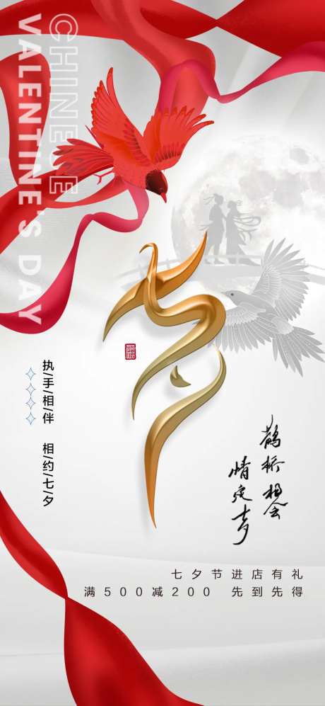 七夕情人节海报-采灵感-cailinggan.com