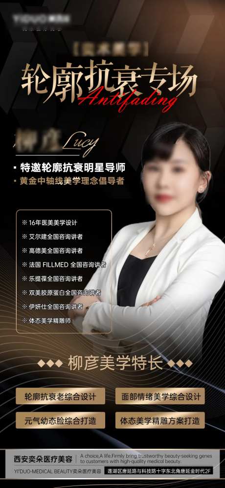 轮廓抗衰专场明星邀约专家介绍海报-采灵感-https://www.cailinggan.com/