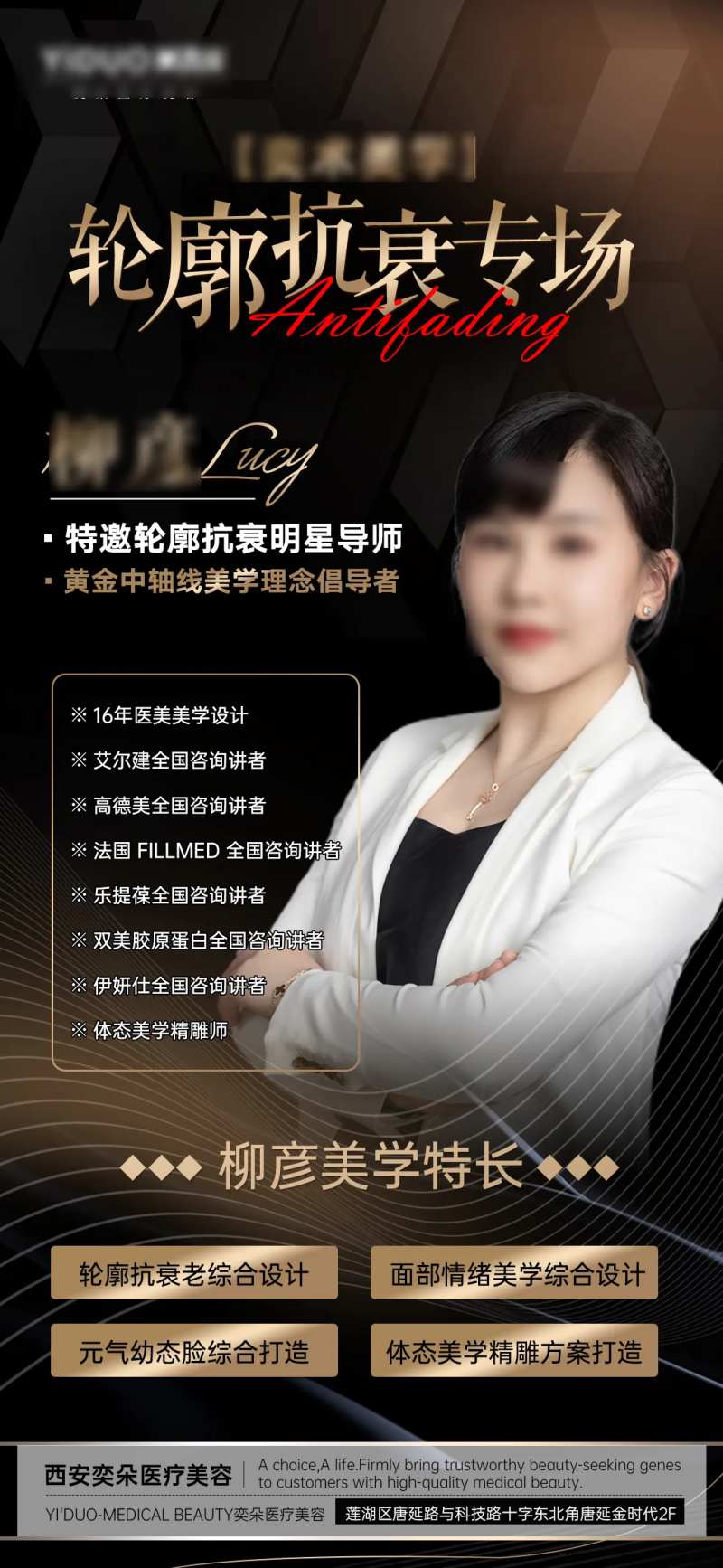 轮廓抗衰专场明星邀约专家介绍海报-采灵感-cailinggan.com