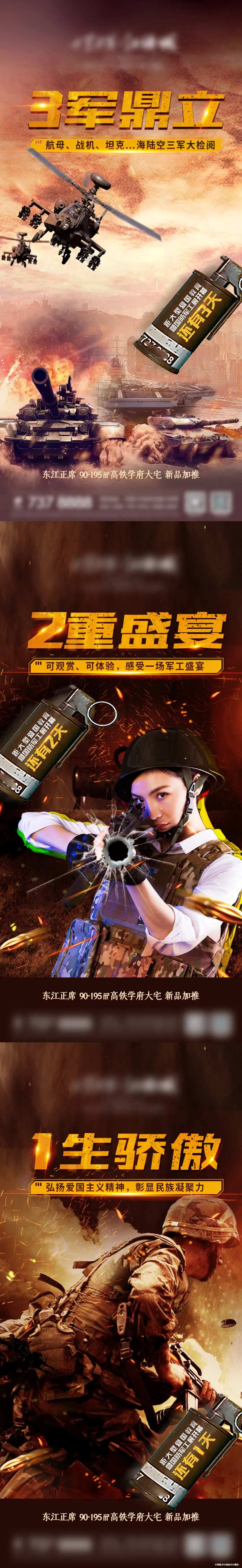 军事展倒计时系列海报-采灵感-cailinggan.com