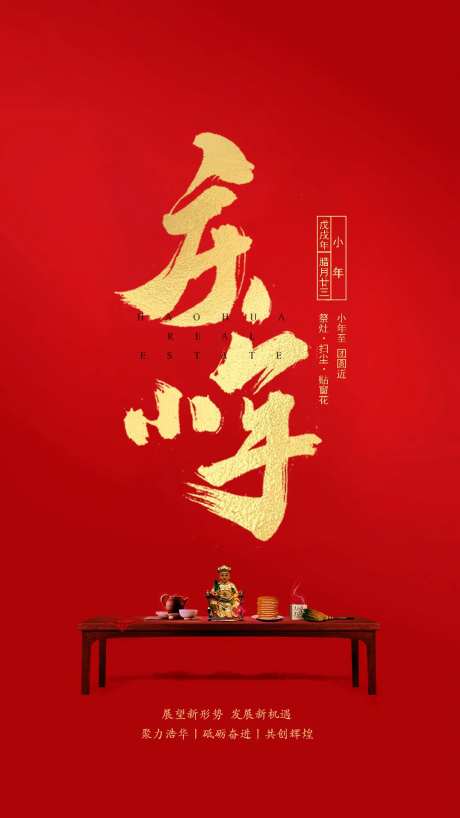 小年红金海报-采灵感-https://www.cailinggan.com/