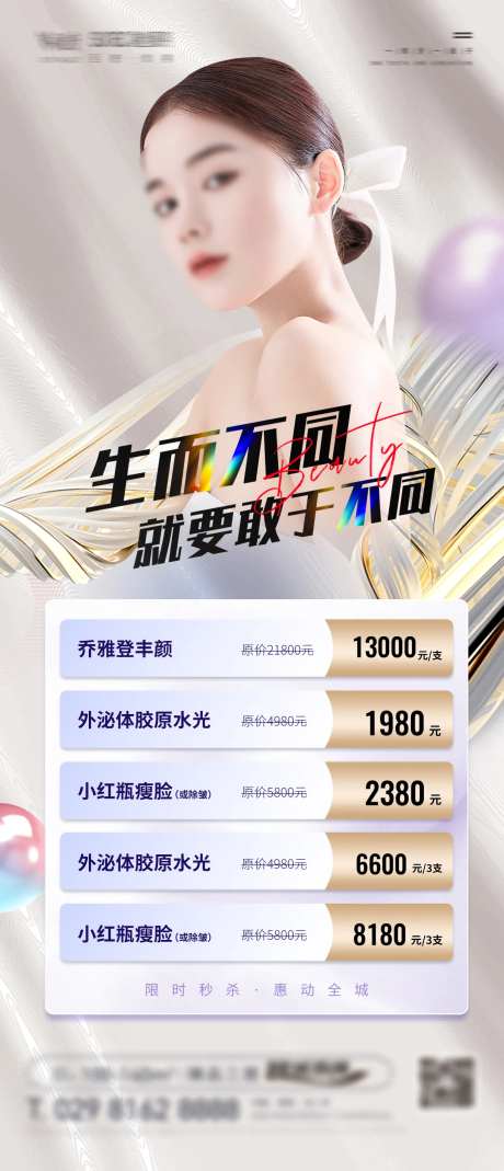 医美卡项海报-采灵感-https://www.cailinggan.com/