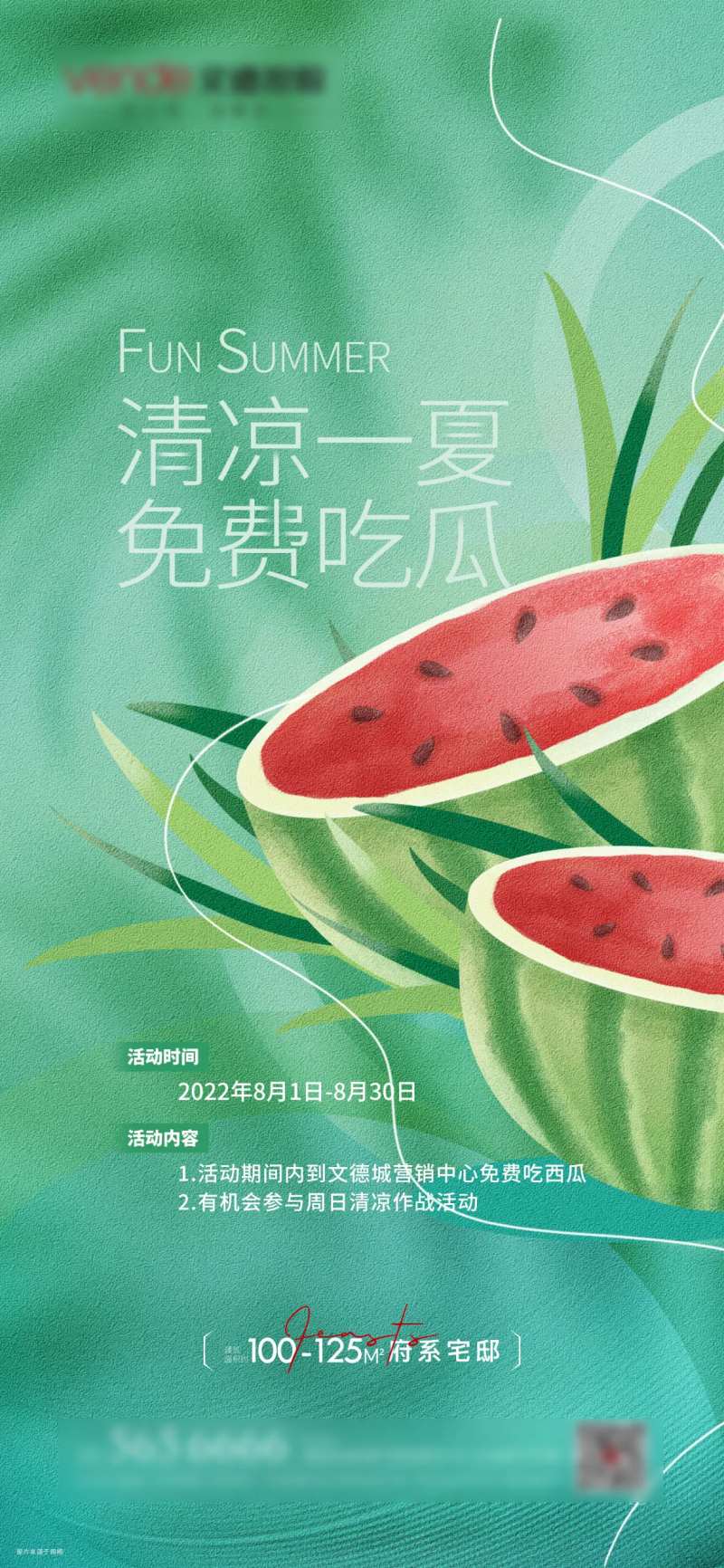 地产免费吃瓜活动海报-采灵感-cailinggan.com