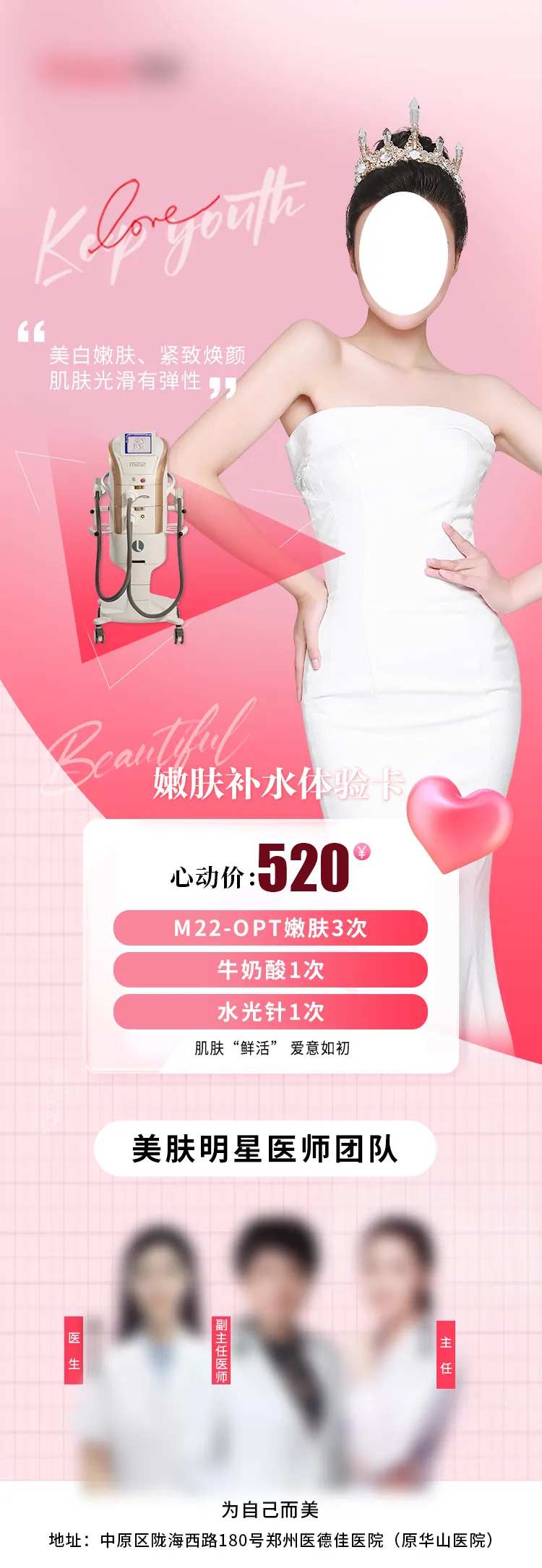 补水嫩肤体验海报-采灵感-cailinggan.com