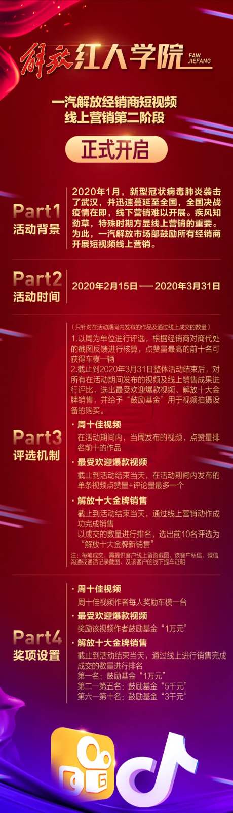 抖音大赛长图红金海报-采灵感-https://www.cailinggan.com/