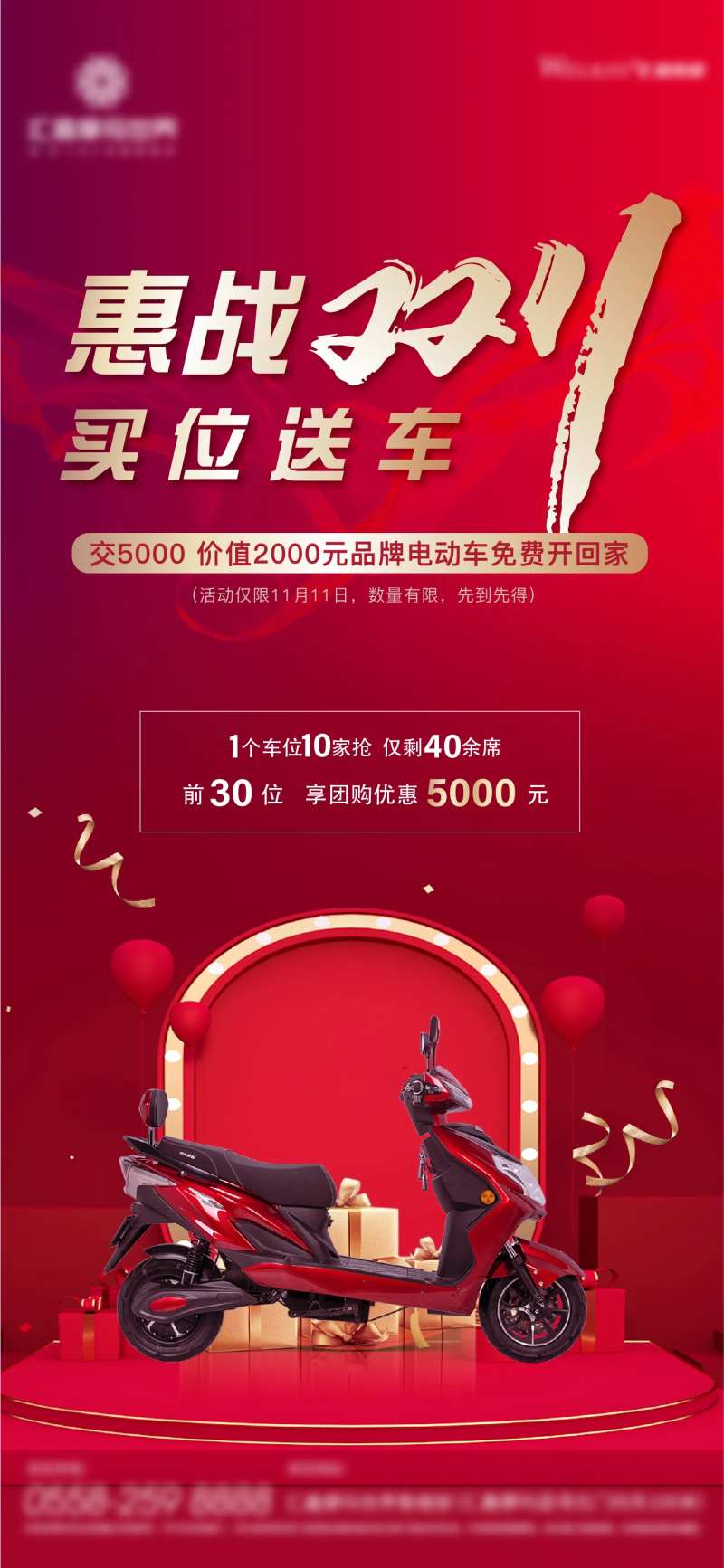 地双十一买车位送车海报-采灵感-cailinggan.com