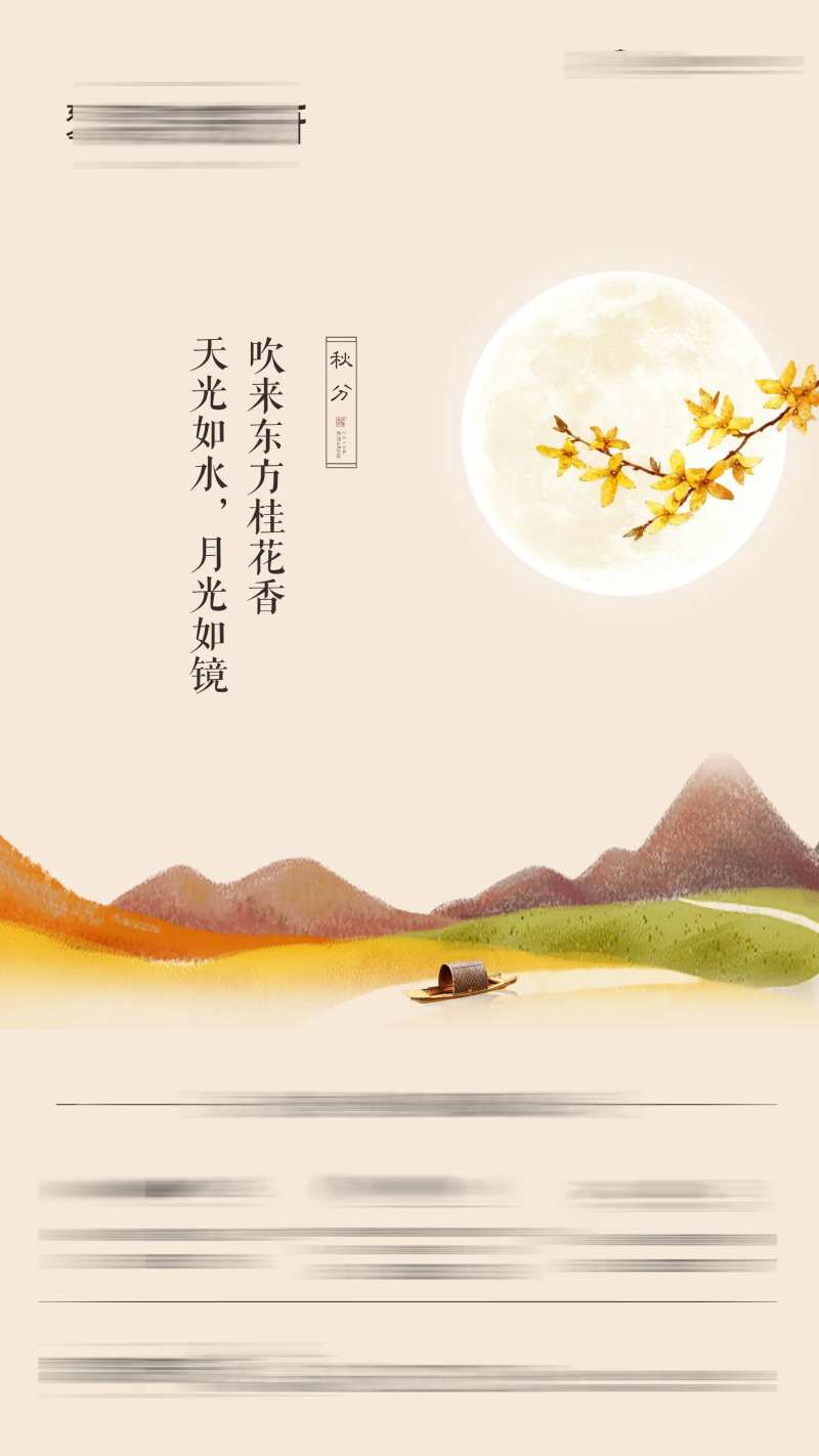 地产秋分节气还把-采灵感-cailinggan.com