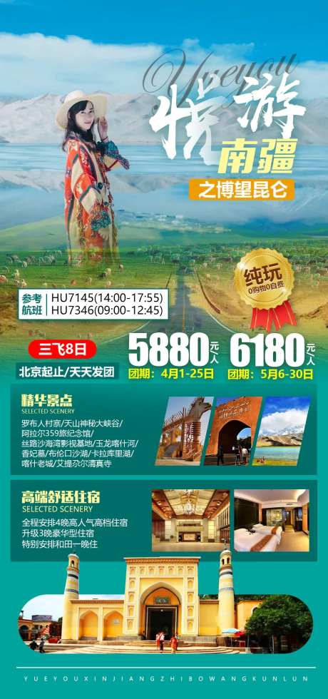 新疆南部旅游海报-采灵感-https://www.cailinggan.com/