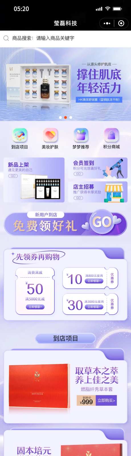 小程序首页ui设计化妆品护肤品app-采灵感-https://www.cailinggan.com/