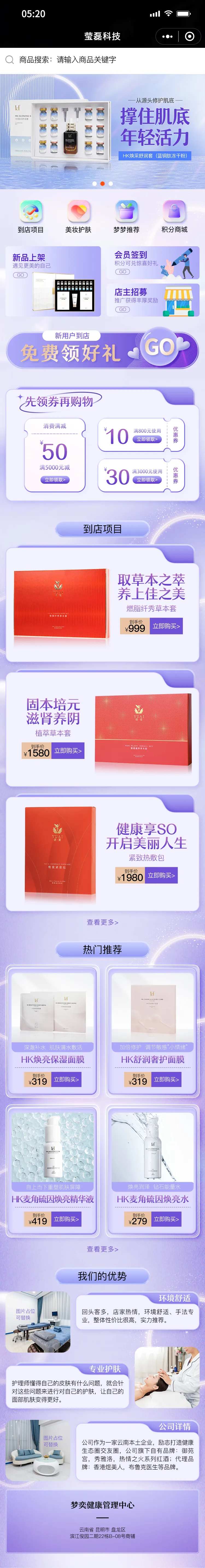 小程序首页ui设计化妆品护肤品app-采灵感-cailinggan.com