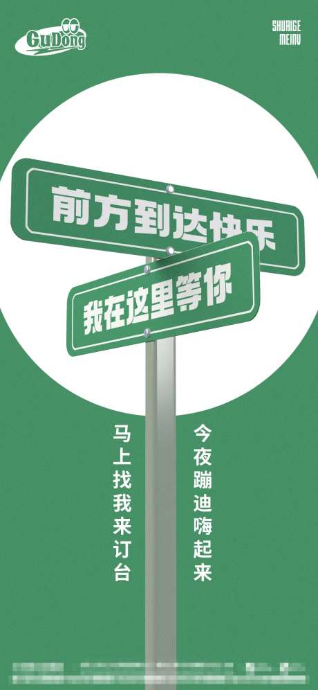 酒吧日常海报-采灵感-https://www.cailinggan.com/