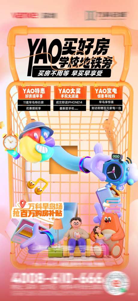 商业好房节活动海报-采灵感-https://www.cailinggan.com/