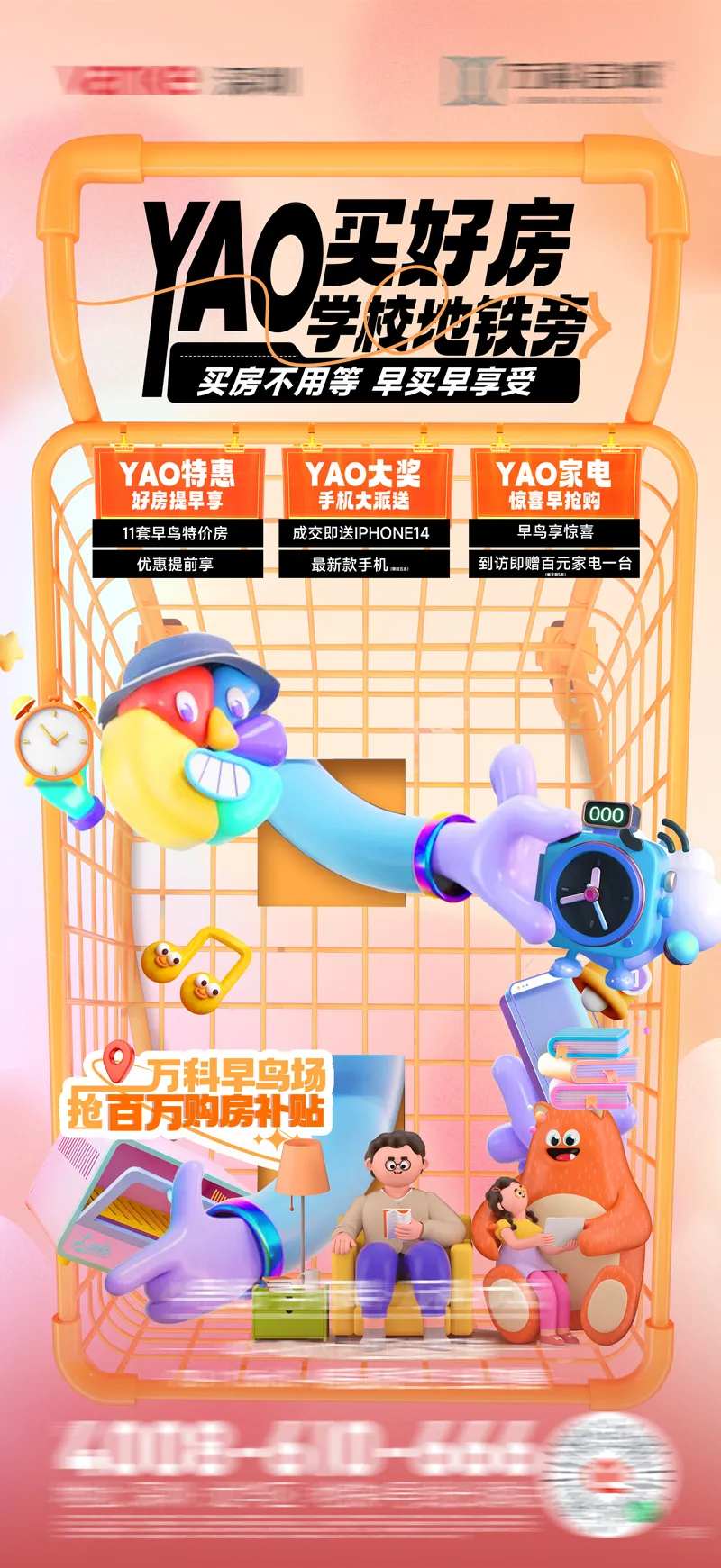 商业好房节活动海报-采灵感-cailinggan.com