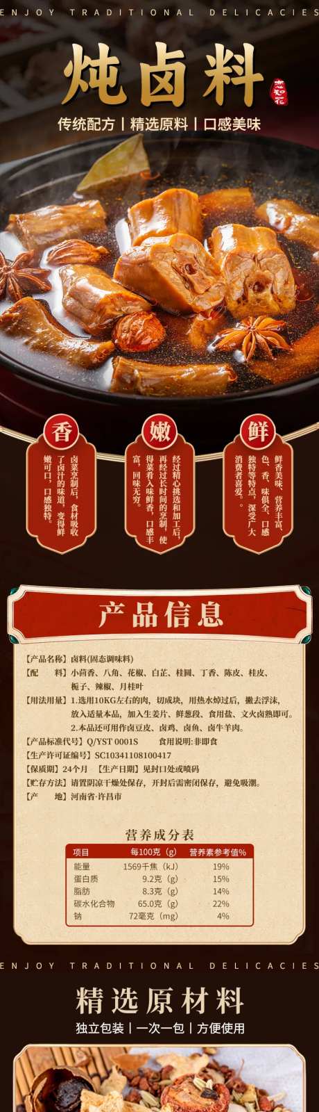 卤肉料详情页-采灵感-https://www.cailinggan.com/