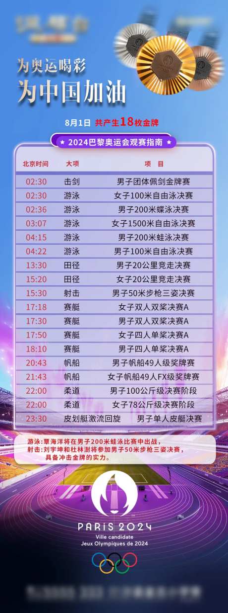 巴黎奥运会赛程海报-采灵感-https://www.cailinggan.com/
