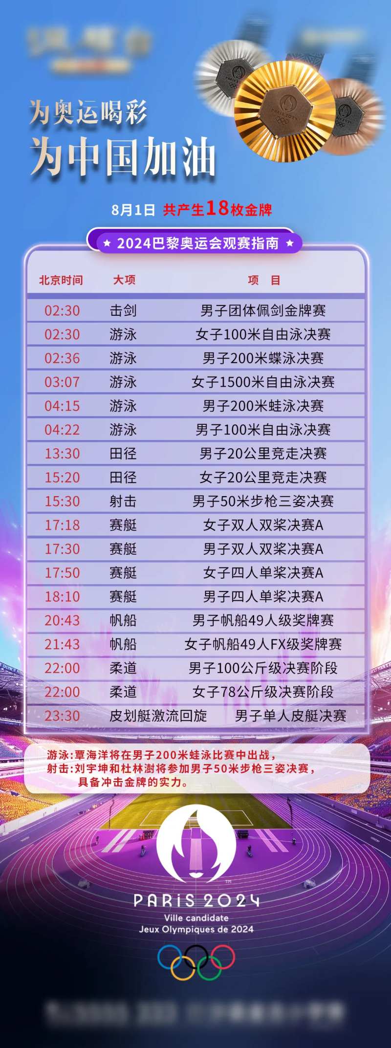 巴黎奥运会赛程海报-采灵感-cailinggan.com