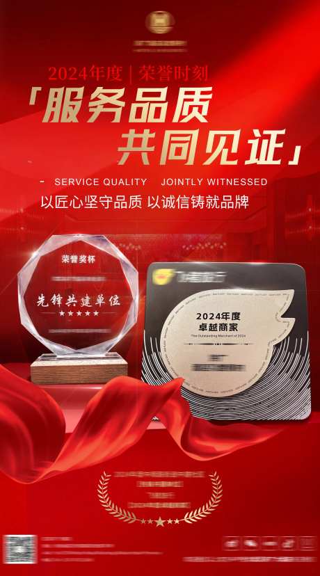 2024年度酒店服务奖杯-采灵感-https://www.cailinggan.com/