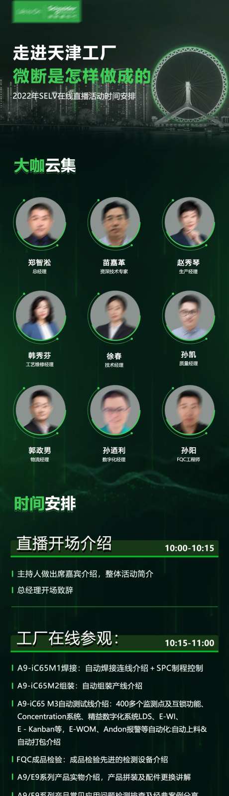 科技峰会讲师直播海报-采灵感-https://www.cailinggan.com/