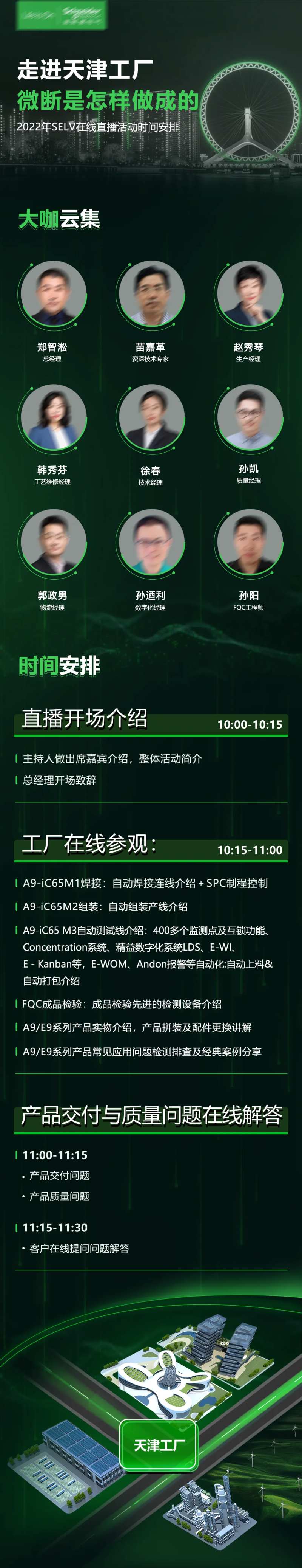科技峰会讲师直播海报-采灵感-cailinggan.com
