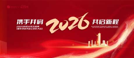 优秀员工表彰大会背景板-采灵感-https://www.cailinggan.com/
