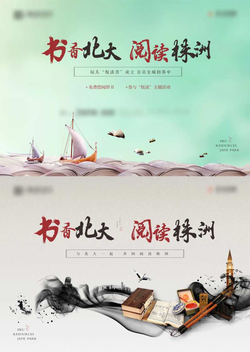 读书会阅读活动展板-采灵感-cailinggan.com
