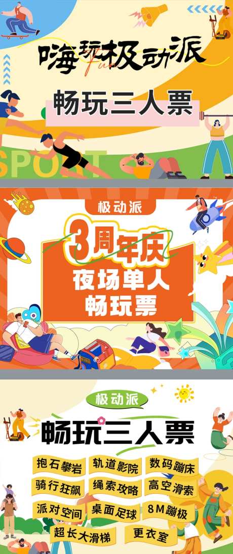 运动馆团单banner-采灵感-https://www.cailinggan.com/