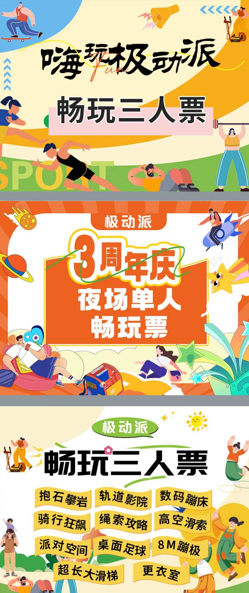 运动馆团单banner-采灵感-cailinggan.com