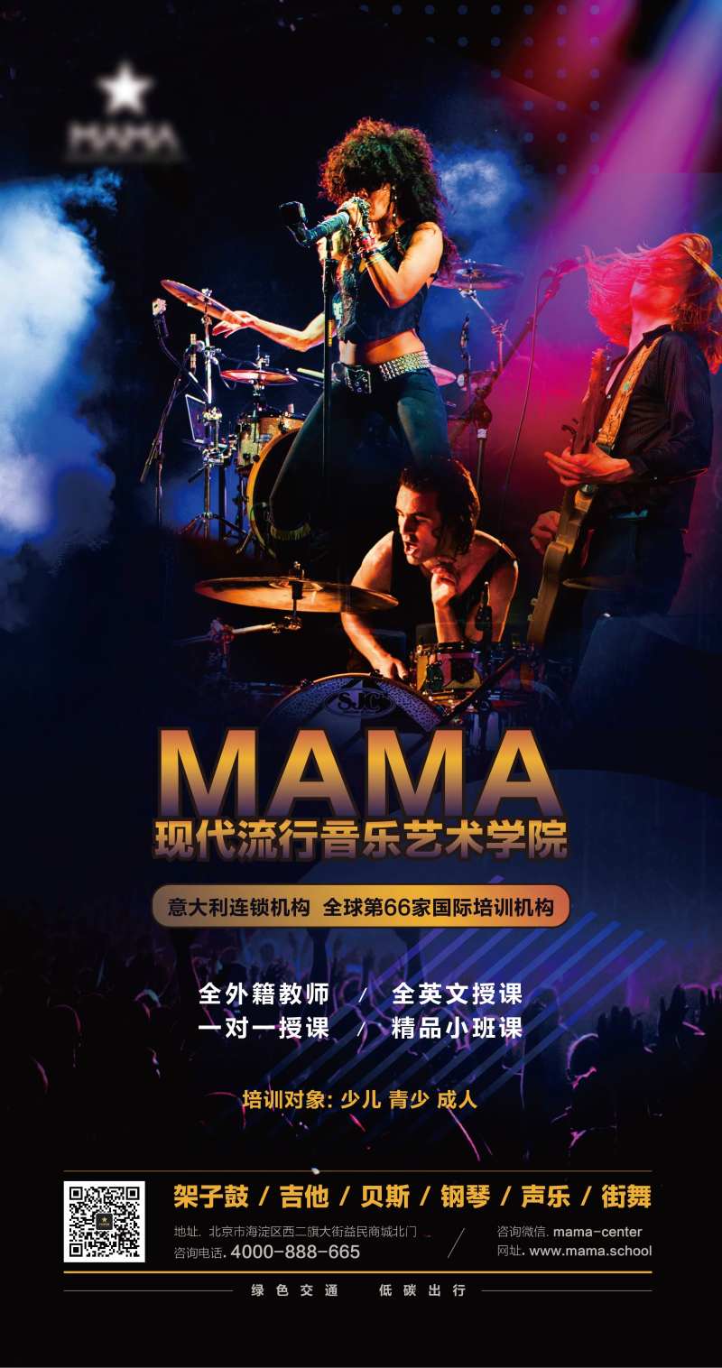 音乐培训流行海报-采灵感-cailinggan.com