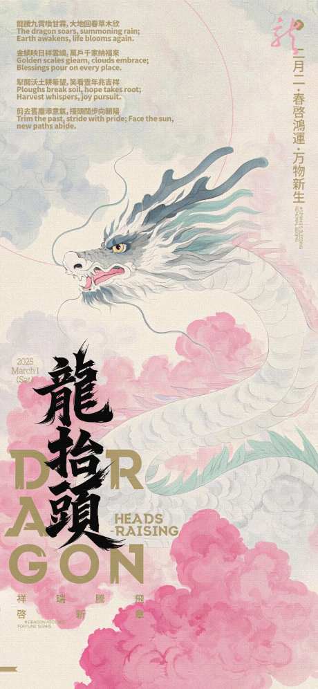 龙抬头晕染画海报-采灵感-https://www.cailinggan.com/
