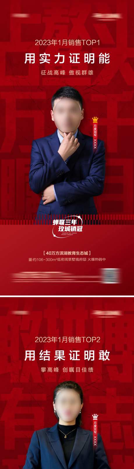 地产销售荣誉系列海报-采灵感-https://www.cailinggan.com/