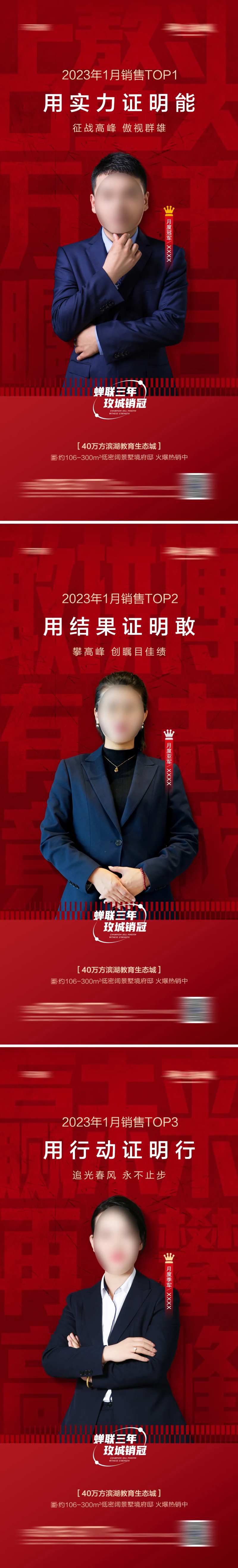 地产销售荣誉系列海报-采灵感-cailinggan.com