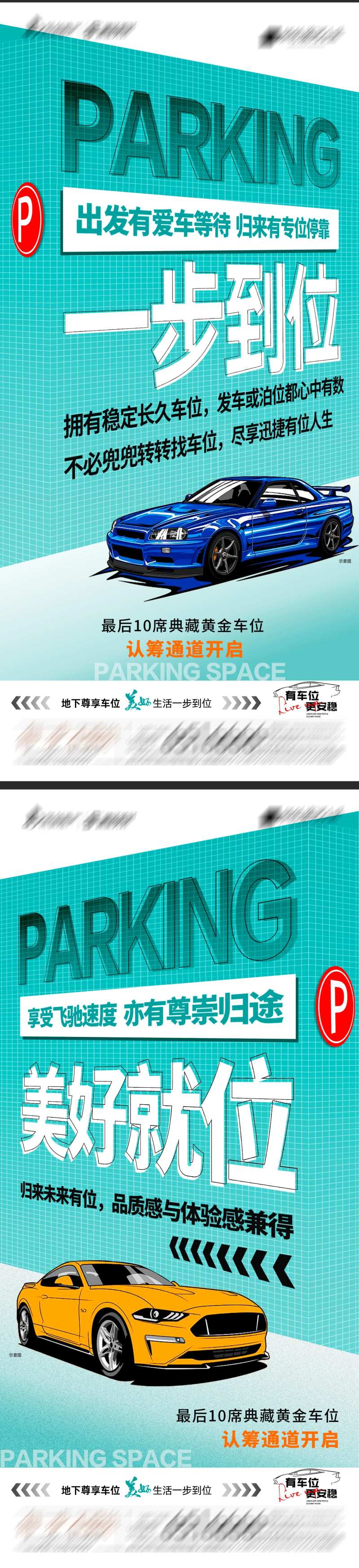 地产典藏车位系列海报-采灵感-cailinggan.com