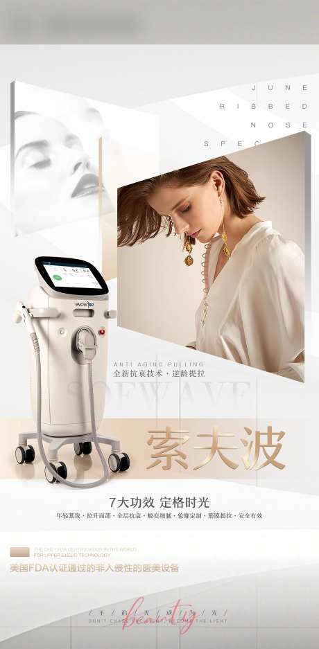 医美仪器光电设备海报-采灵感-https://www.cailinggan.com/