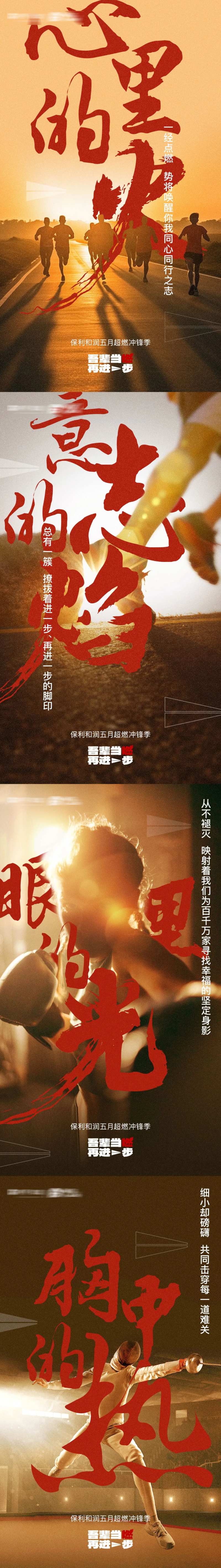 地产热血海报-采灵感-cailinggan.com