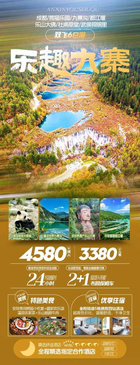 乐趣九寨-采灵感-https://www.cailinggan.com/