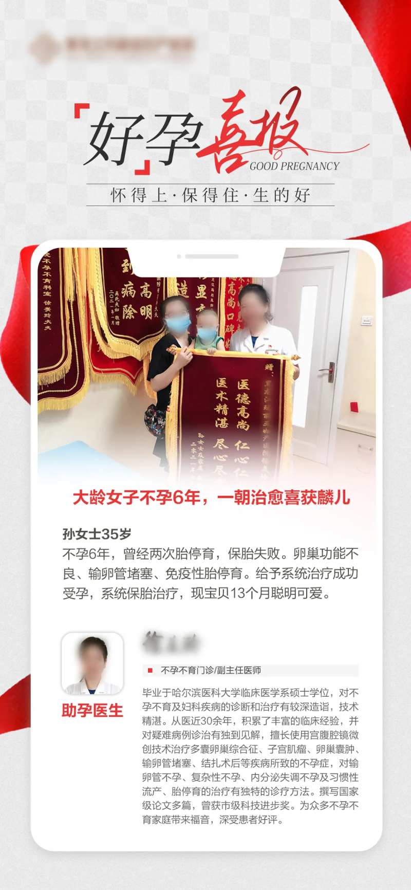 妇产医疗好孕喜报-采灵感-cailinggan.com