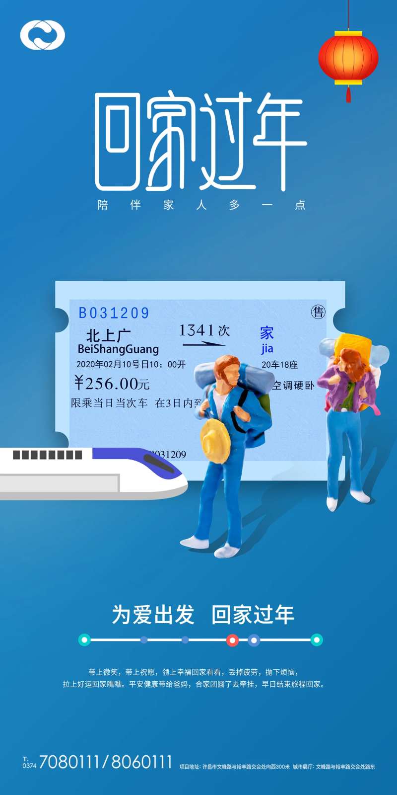 返乡置业系列海报火车票-采灵感-cailinggan.com