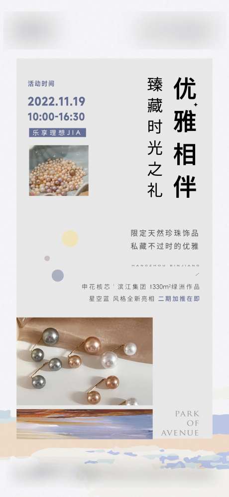 珍珠手作活动海报-采灵感-https://www.cailinggan.com/