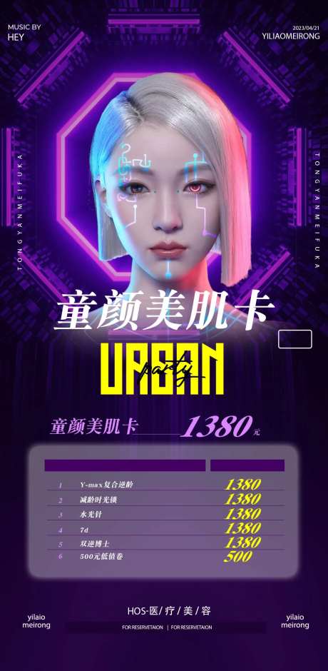 医美项目卡海报宣传图朋友圈海报活动海-采灵感-https://www.cailinggan.com/