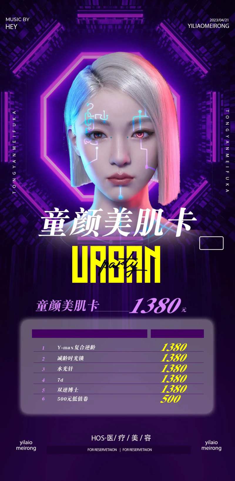 医美项目卡海报宣传图朋友圈海报活动海-采灵感-cailinggan.com