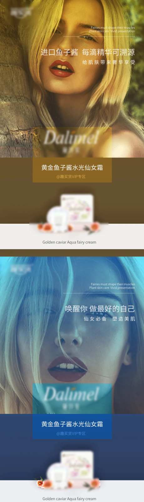 女性化妆品促销系列海报-采灵感-https://www.cailinggan.com/