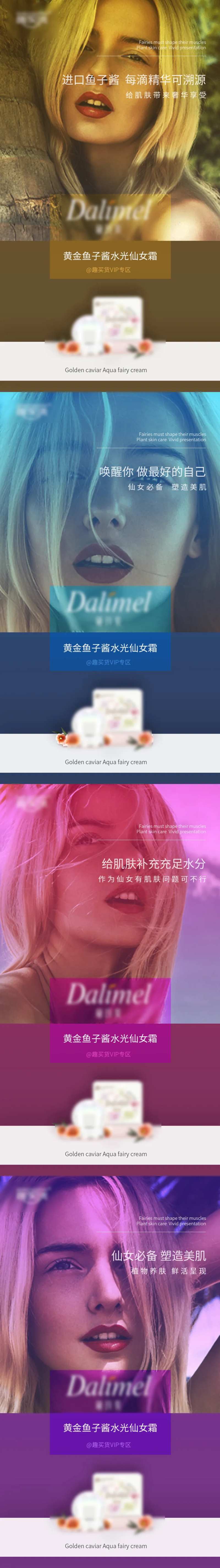女性化妆品促销系列海报-采灵感-cailinggan.com