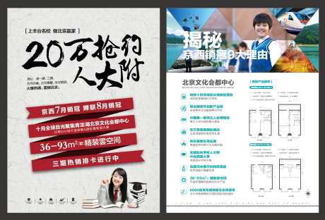 学区教育DM单-采灵感-https://www.cailinggan.com/