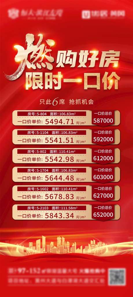 地产红金热销特价房优惠促销海报-采灵感-https://www.cailinggan.com/