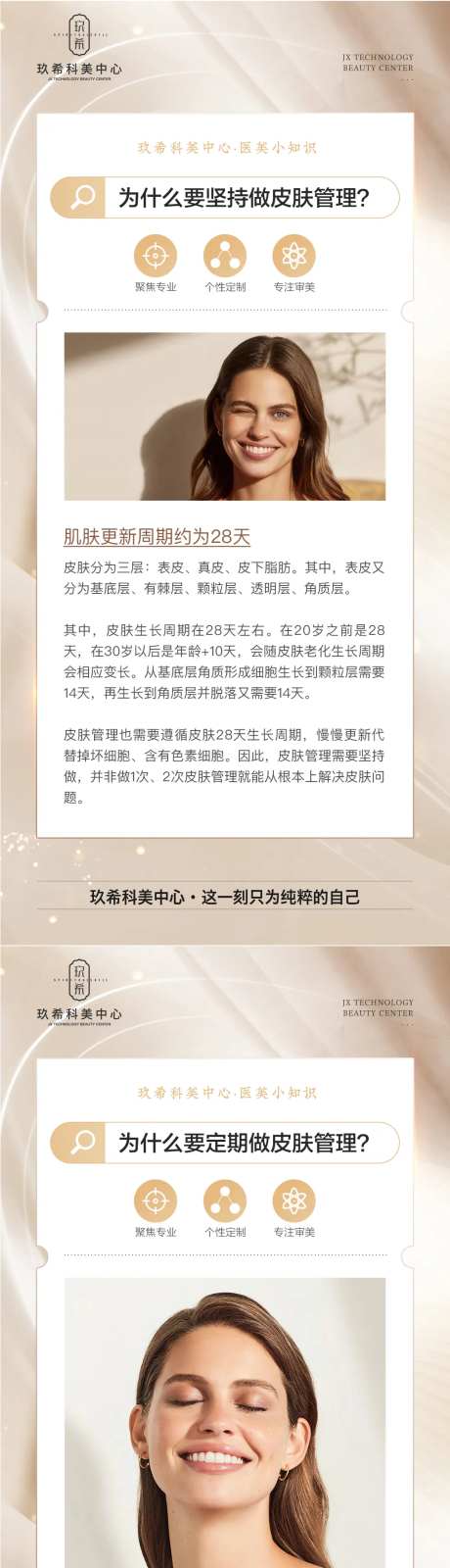 医美皮肤管理小知识海报-采灵感-https://www.cailinggan.com/
