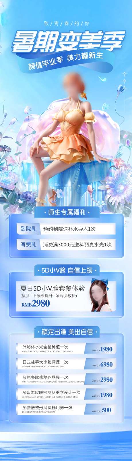 暑期变美季-采灵感-https://www.cailinggan.com/
