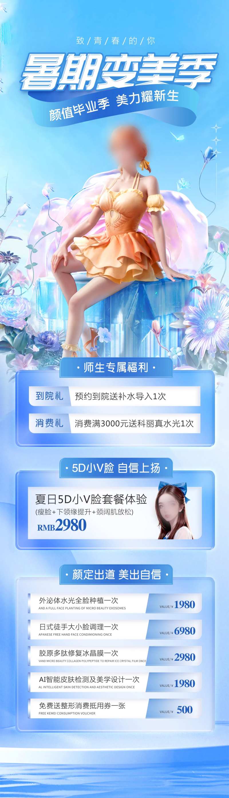 暑期变美季-采灵感-cailinggan.com