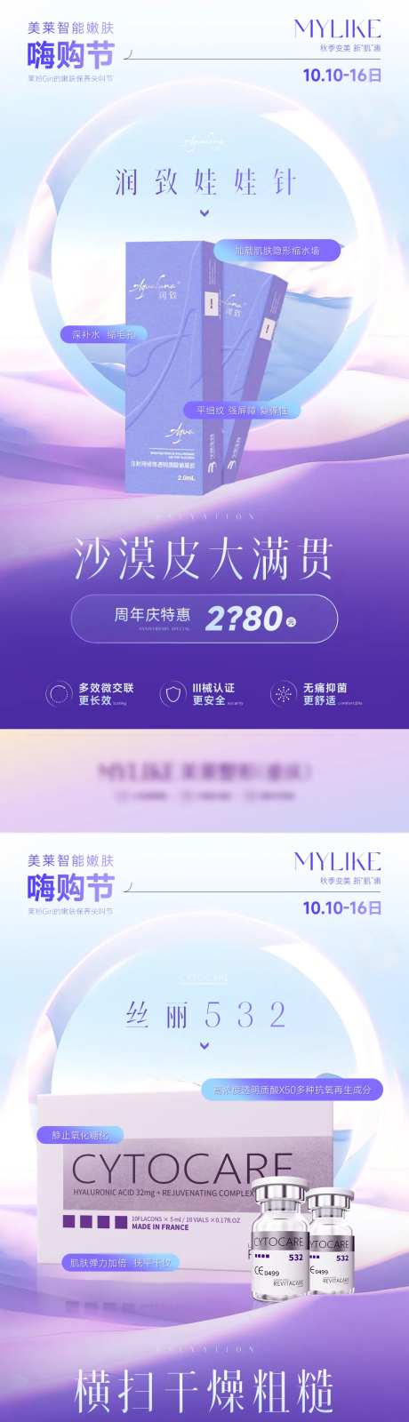 医美皮肤产品氛围系列海报-采灵感-https://www.cailinggan.com/