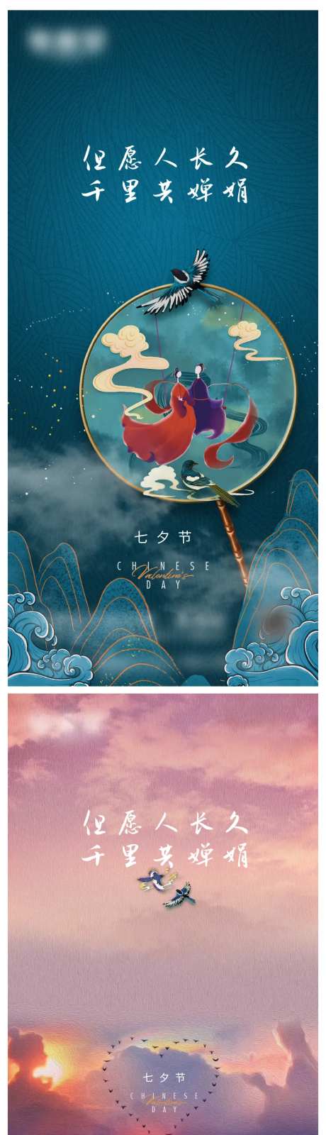 七夕节微信单图海报-采灵感-https://www.cailinggan.com/