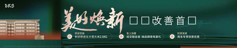 美好焕新形象绿金海报展板-采灵感-cailinggan.com